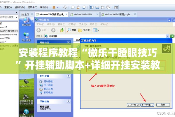 安装程序教程“微乐干瞪眼技巧	”开挂辅助脚本+详细开挂安装教程