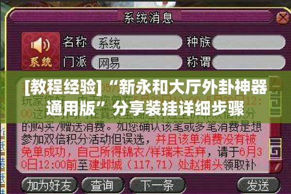 [教程经验]“新永和大厅外卦神器通用版	”分享装挂详细步骤