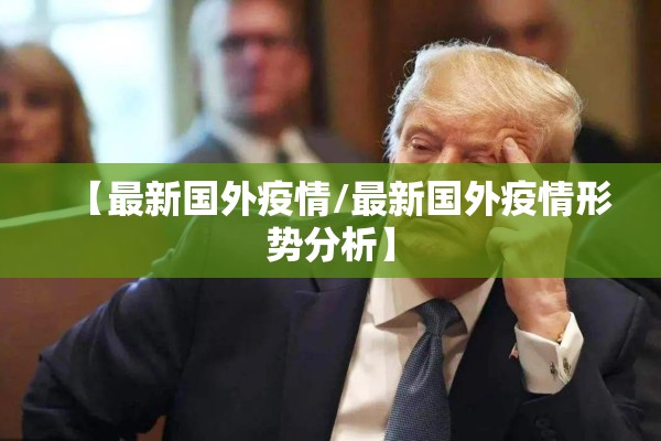 郑州疫情通告/郑州役情通报