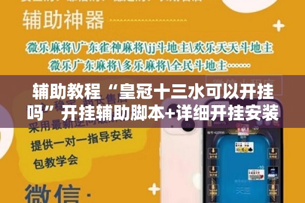 助赢神器“微乐小程序有挂吗”开挂(透视)辅助神器