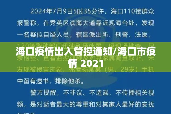 【揭阳疫情最新消息等级,揭阳新冠疫情最新消息有哪些地方有】