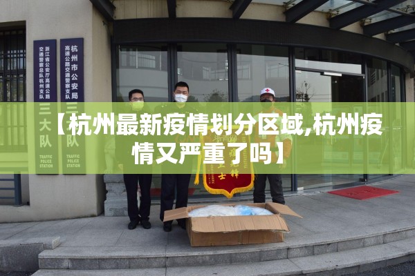 杭州疫情母女是间谍吗/杭州疫情母女是间谍吗知乎