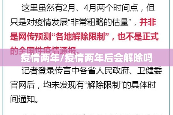 疫情两年/疫情两年后会解除吗 疫情两年/疫情两年后会解除吗