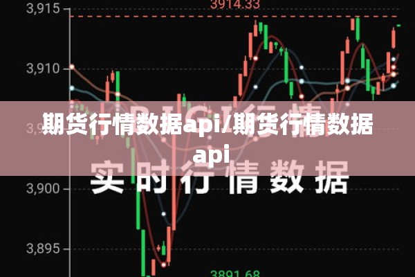 有色金属期货实时行情（有色金属期货实时行情查询）