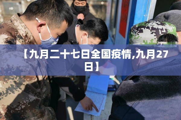 关于疫情的新闻摘抄/关于疫情的新闻摘抄英语