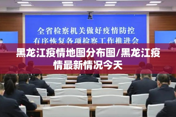 【安图县疫情,安图县最新天气状况】