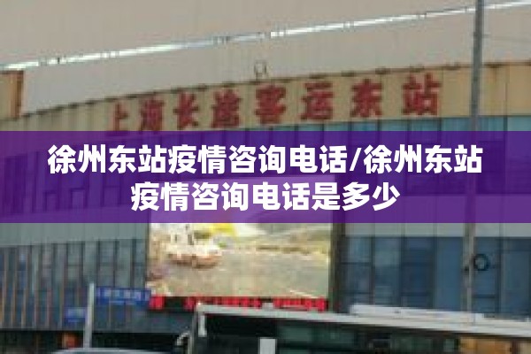 【宿迁疫情最新消息泗阳/宿迁疫情最新消息泗阳新闻】