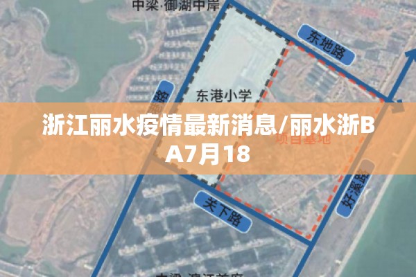 【宁波下应街道疫情/宁波下应属于哪个镇】