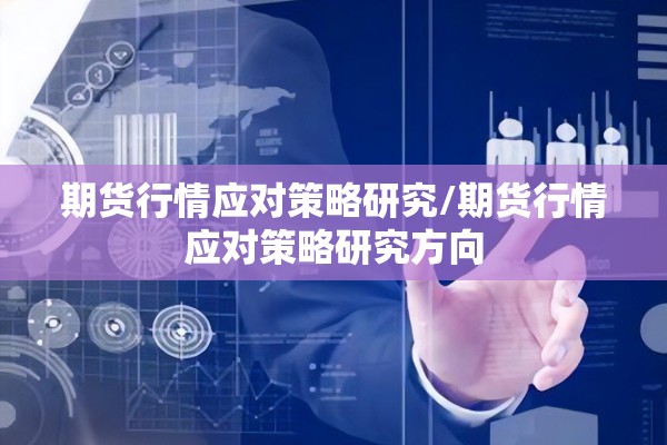 【钽期货行情,钽的价格走势图】