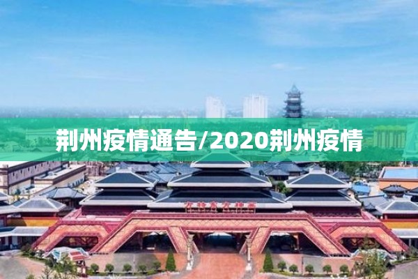 鹤壁市疫情最新通知:鹤壁市疫情最新消息31日