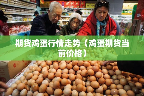 中国聚乙烯期货价格行情/中国聚乙烯期货价格行情查询