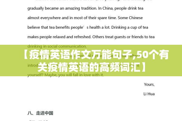 【疫情英语作文万能句子,50个有关疫情英语的高频词汇】 【疫情英语作文万能句子,50个有关疫情英语的高频词汇】