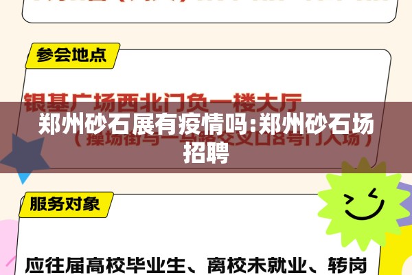郑州砂石展有疫情吗:郑州砂石场招聘