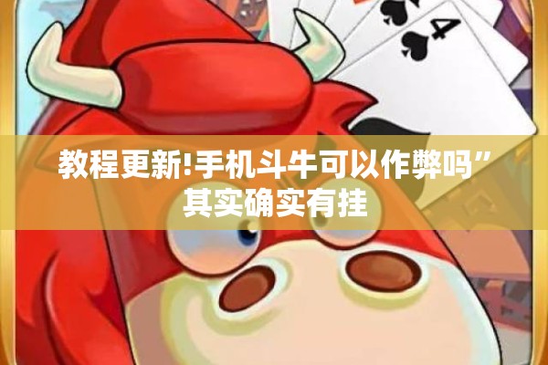 可用版本“大头十三水怎么提高胜率”分享装挂详细步骤