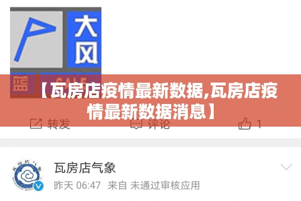 【瓦房店疫情最新数据,瓦房店疫情最新数据消息】 【瓦房店疫情最新数据,瓦房店疫情最新数据消息】