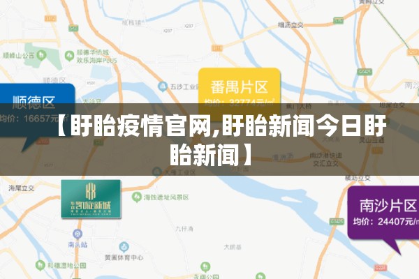 【盱眙疫情官网,盱眙新闻今日盱眙新闻】