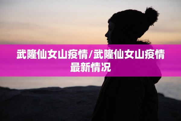 东营疫情为什么没有:东营为什么不通火车