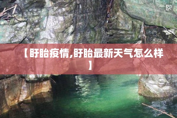东营疫情为什么没有:东营为什么不通火车