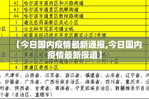 河北疫情历史记录:河北2021疫情回顾全过程