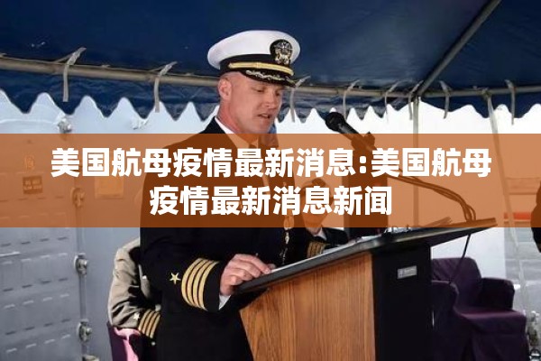 疫情相关消息（疫情数据最新消）