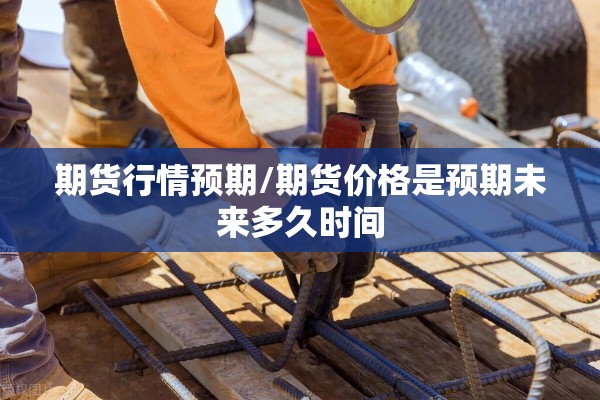 【硅铁期货行情/硅铁期货行情今日】