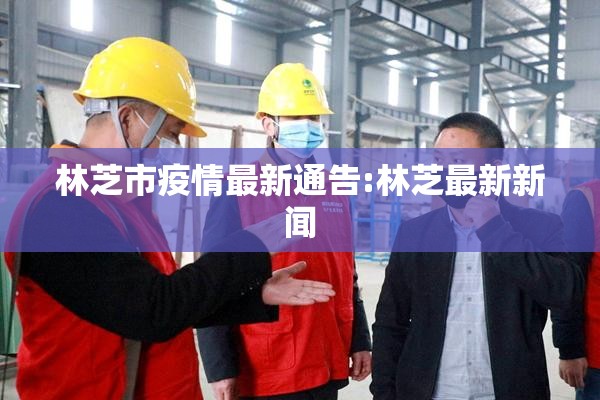【疫情社区报备/社区报备疫情到底是报备些什么东西】