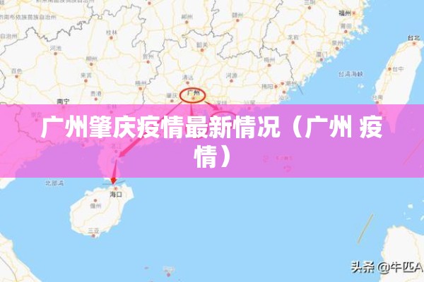 北京疫情发布会信息/北京疫情发布会信息披露