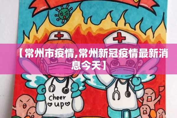 南京疫情9月能开学吗（91南京能开学吗）