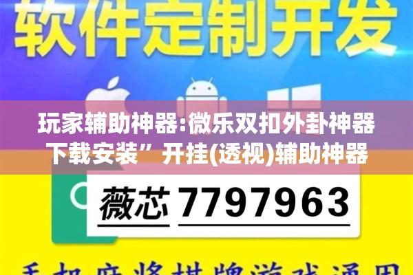 玩家辅助神器:新麻圈塔城麻将螺丝胡有规律吗”其实确实有挂