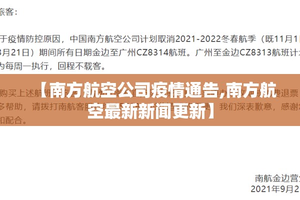 【深圳机场疫情发生时间/深圳机场最新动态】