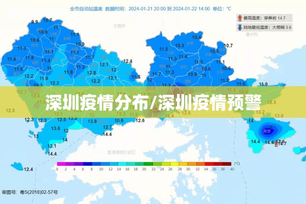 深圳疫情分布/深圳疫情预警 深圳疫情分布/深圳疫情预警