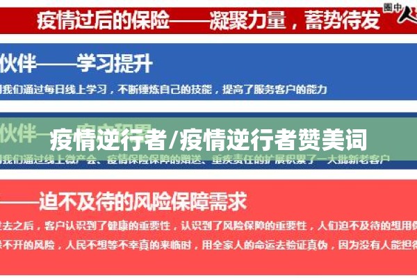 疫情逆行者/疫情逆行者赞美词