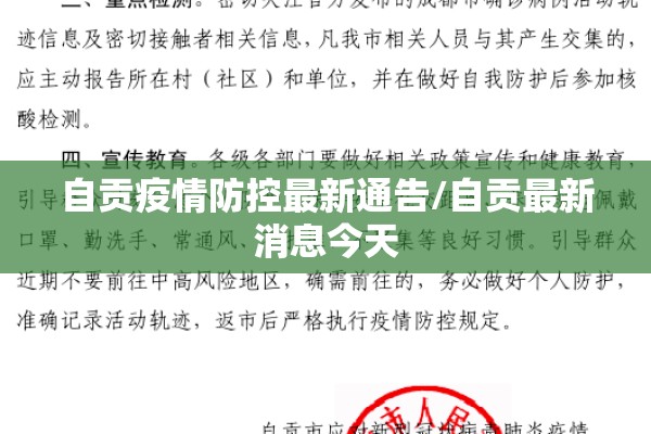 冬季疫情防控温馨提示/冬季疫情防控温馨提示内容