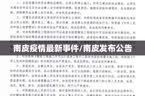 南皮疫情最新事件/南皮发布公告