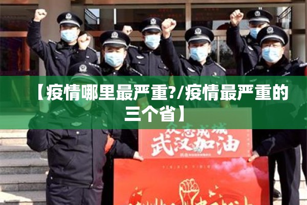 疫情防控督查报告（电线为什么是两根）