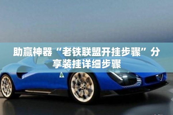教程更新!微乐捉老麻子外卦神器最新版更新内!辅助神器插件下载