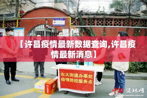 厦门疫情最新情况发布/厦门疫情最新情况轨迹