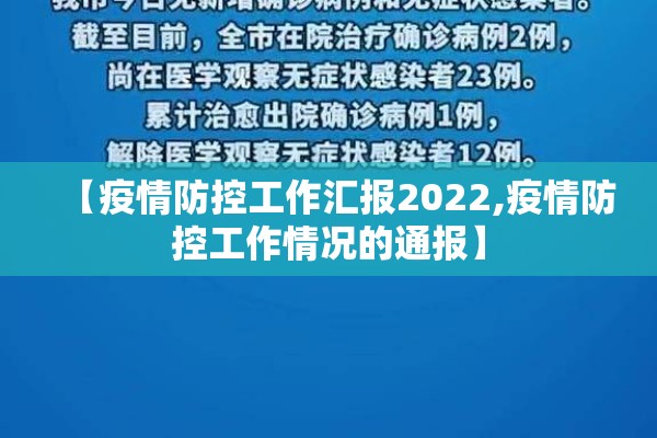 放假疫情防控通知/放假期间疫情防控通知