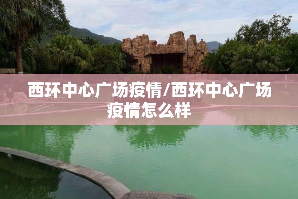疫情防控安全告知书/防控疫情告知书的相关图片