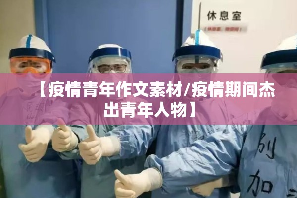 新冠疫情防控述职报告:新冠疫情防控述职报告ppt
