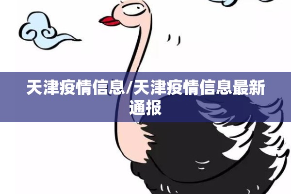 河北辛集最新疫情通告:辛集发布最新通知