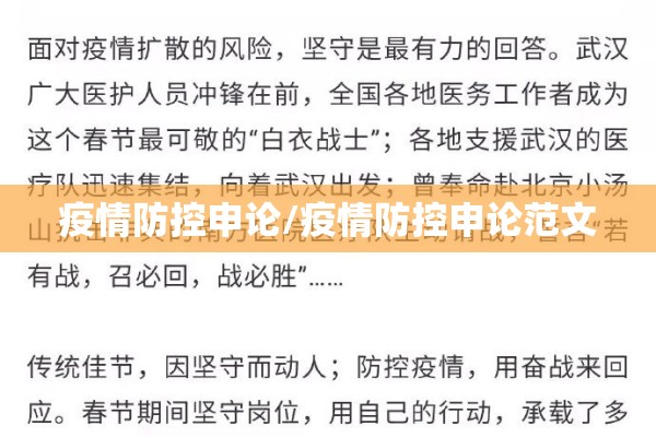 疫情防控不聚集不扎堆:不扎堆不聚集筑牢疫情防护