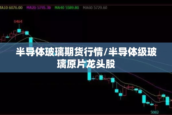 【期货行情如何,期货市场如何】