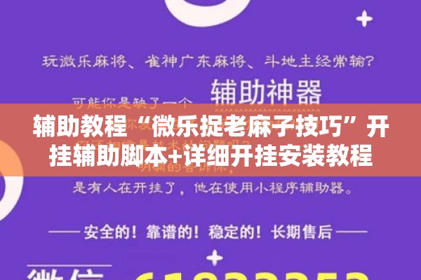 助赢神器“微乐四川麻将怎么开免费的挂”开挂(透视)辅助教程