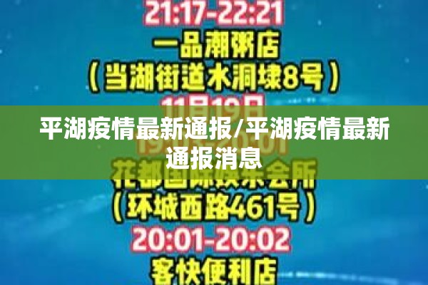 绍兴疫情情况最新数据/绍兴新冠病毒最新消息