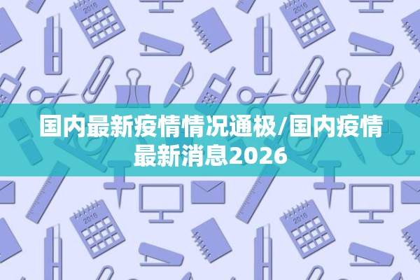 玩家辅助神器:微乐麻将万能开挂器免费”分享装挂详细步骤