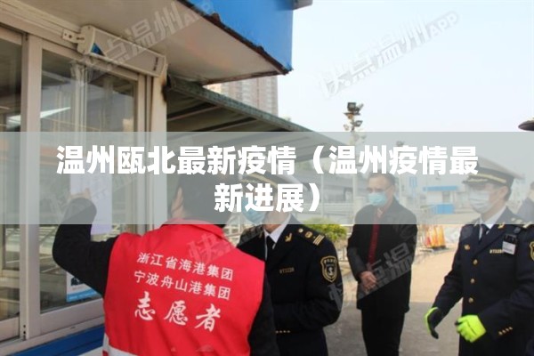 福州镇海楼疫情/福州市镇海楼开放了吗