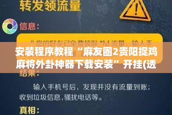 助赢神器“牵手跑胡子免费开挂”开挂辅助脚本+详细开挂安装教程