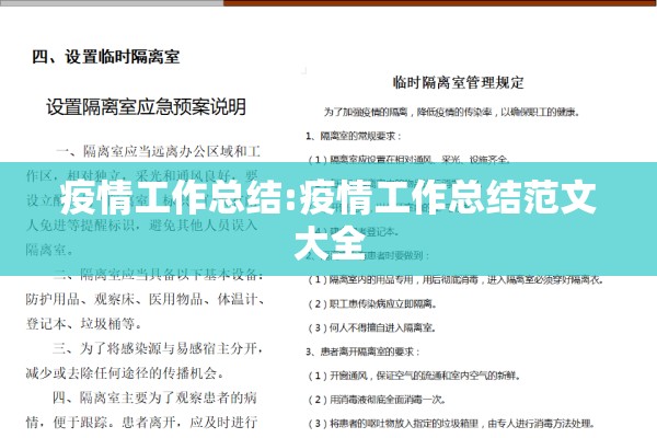 严格遵守疫情防控要求（关于严格遵守疫情防控的通知）