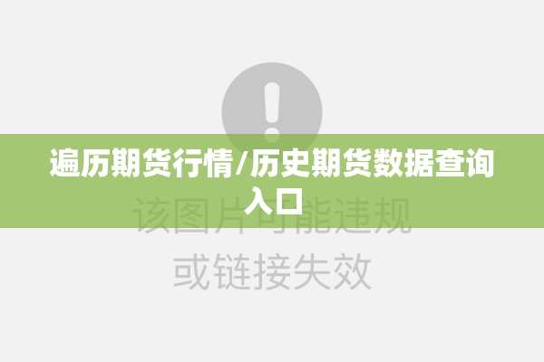 【期货煤炭最新消息行情/期货煤炭今日行情】